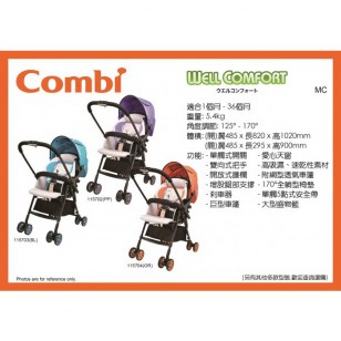 combi 嬰兒手推車 Well Comfort WT-250D